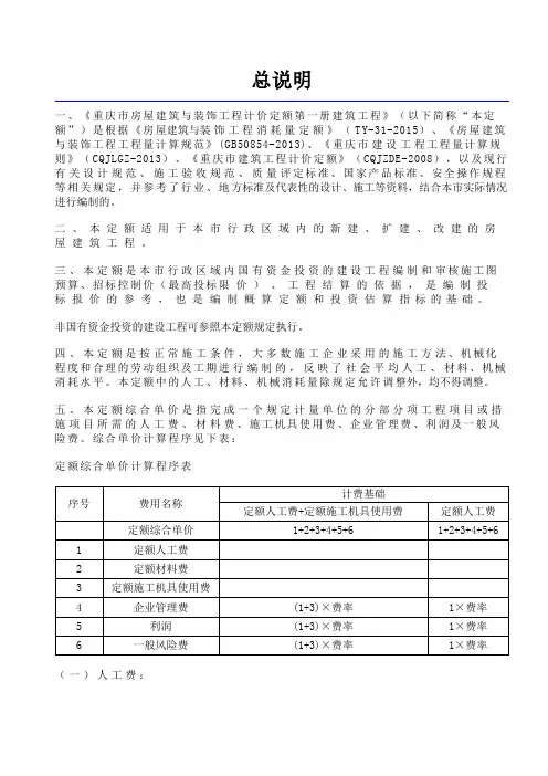 1重庆市房屋建筑与装饰工程计价定额-建筑工程