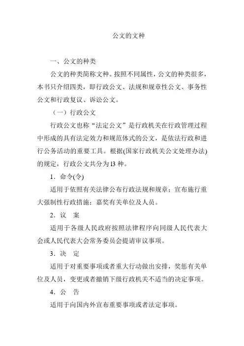 公文的文种