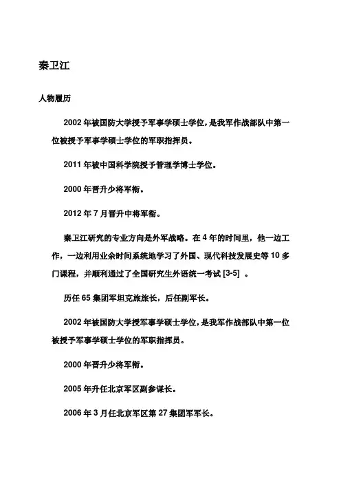 秦卫江姬红军