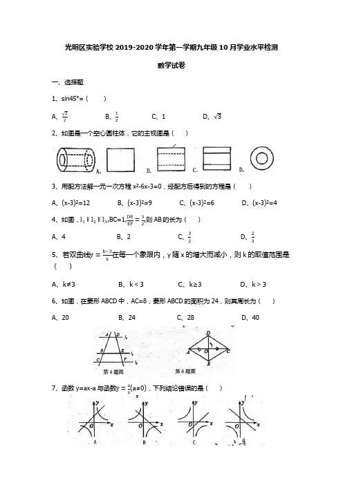 广东省深圳市光明区光明实验中学2019-2020学年九年级10月数学月考试卷