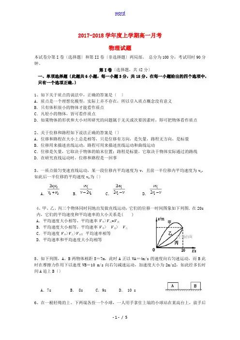 吉林省辽源市高一物理上学期第一次月考试题-人教版高一全册物理试题