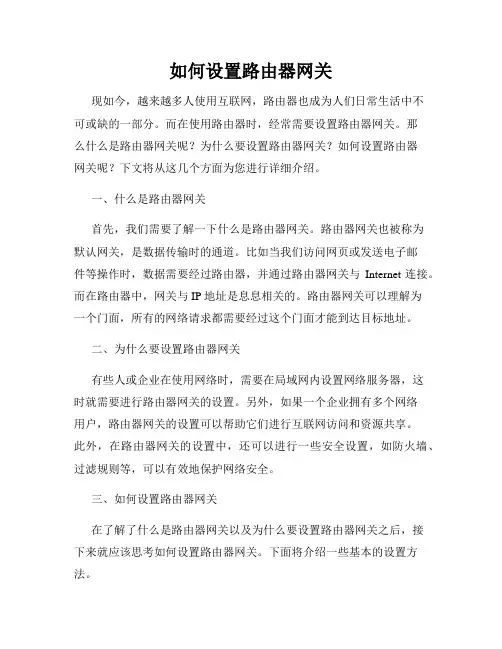 如何设置路由器网关