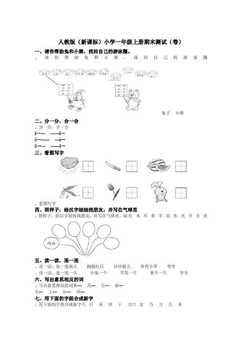 2018年新部编人教版小学一年级语文上册期末试卷和答案