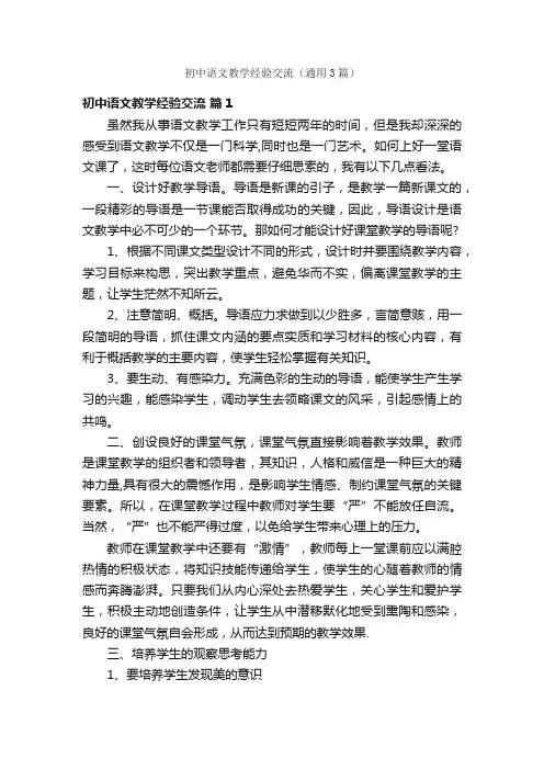 初中语文教学经验交流（通用3篇）