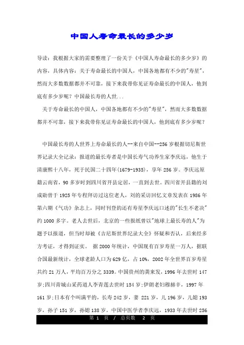 中国人寿命最长的多少岁