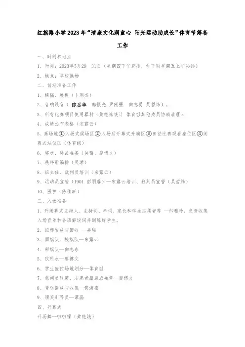 2023年运动会筹备工作(含裁判员名单)
