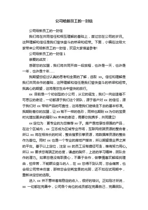 公司给新员工的一封信