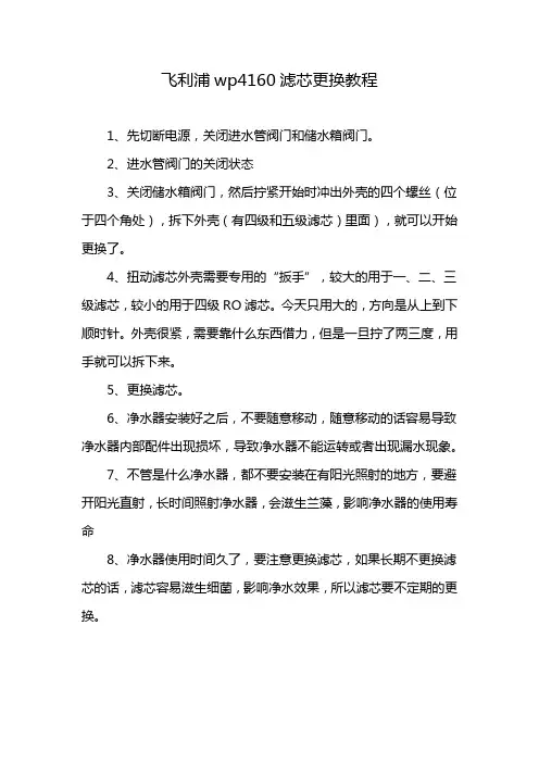 飞利浦wp4160滤芯更换教程
