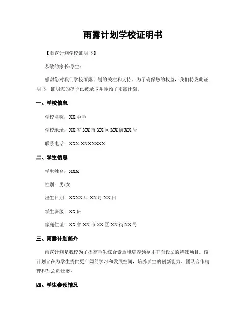 雨露计划学校证明书