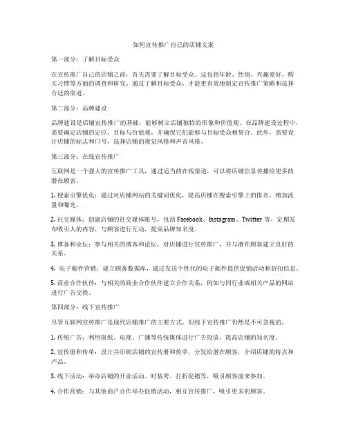 如何宣传推广自己的店铺文案