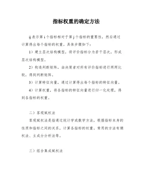 指标权重的确定方法