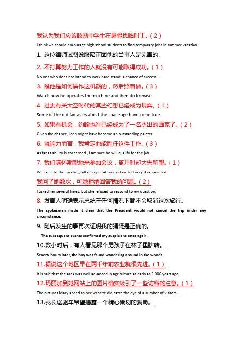 共50题英语翻译33题