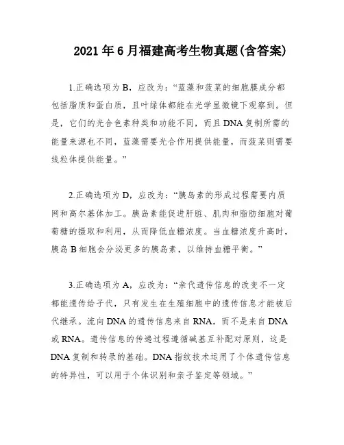 2021年6月福建高考生物真题(含答案)