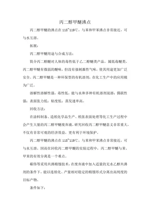 丙二醇甲醚沸点