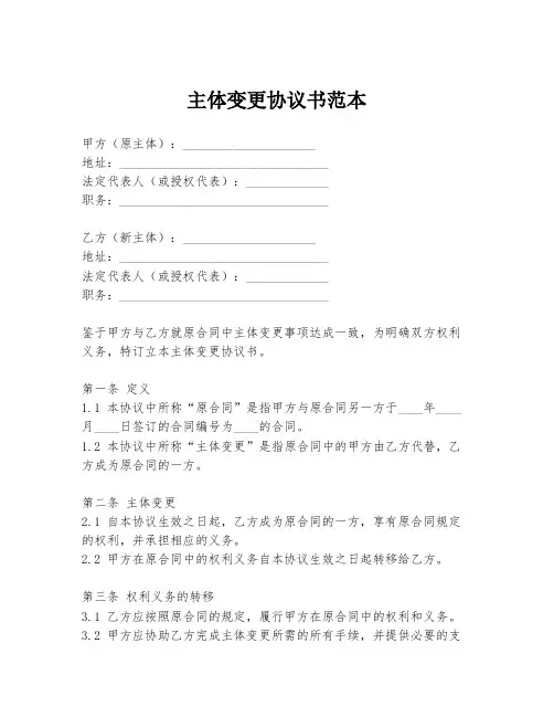 主体变更协议书范本