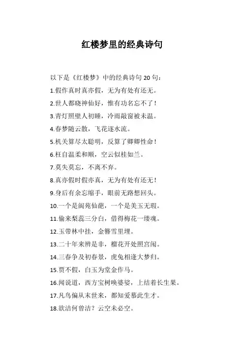 红楼梦里的经典诗句
