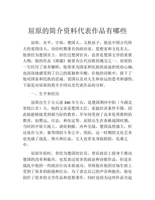 屈原的简介资料代表作品有哪些