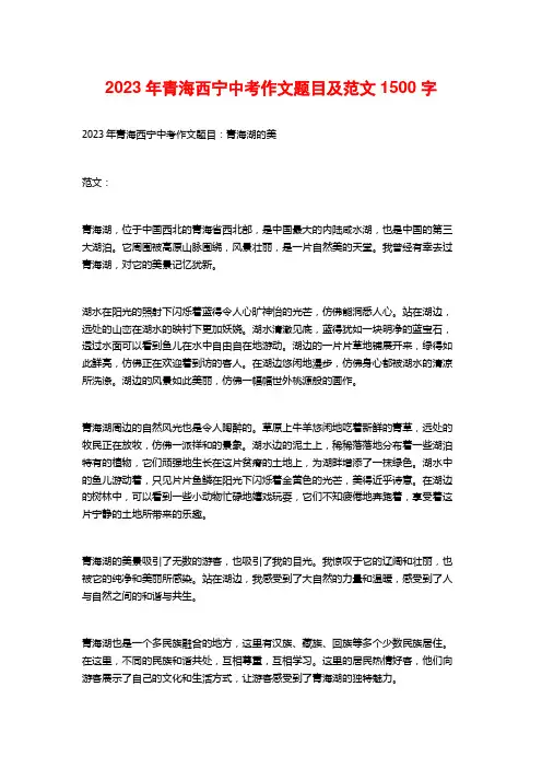 2023年青海西宁中考作文题目及范文