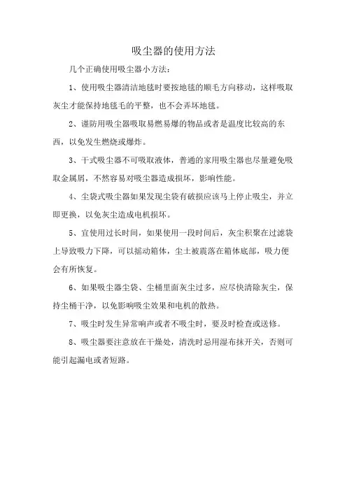 吸尘器的使用方法