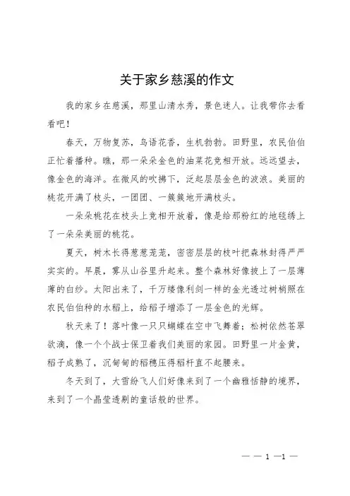 关于家乡慈溪的作文
