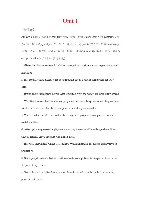 新视野大学英语1第三版Unit 1-6 课后练习答案