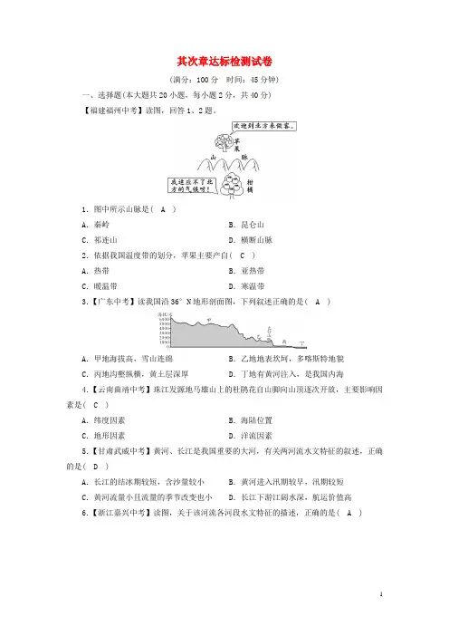 八年级地理上册第二章中国的自然环境达标检测试卷新版新人教版