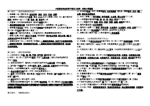 大象版四年级科学下册复习资料(可编辑修改word版)