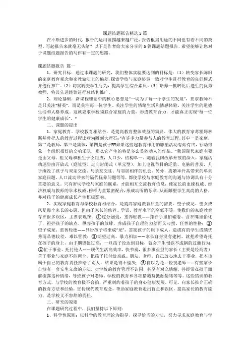 课题结题报告精选5篇