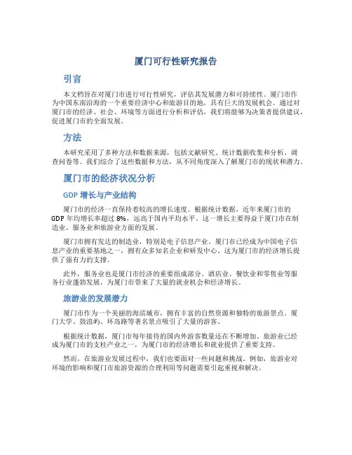 厦门可行性研究报告
