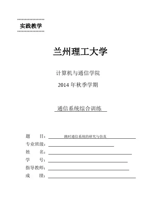 跳时通信系统的研究和仿真(simulink)