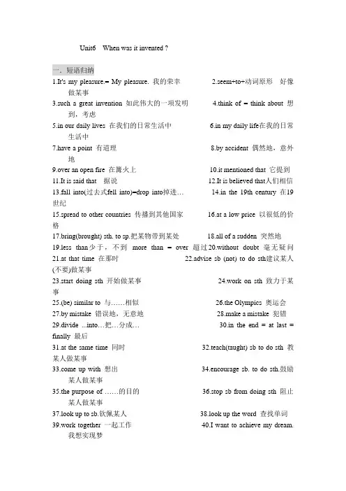 九年级英语Unit6  When was it invented知识点及练习