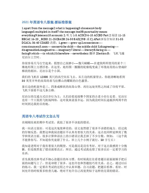 专八2021年真题作文范文