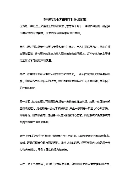 在探究压力的作用和效果