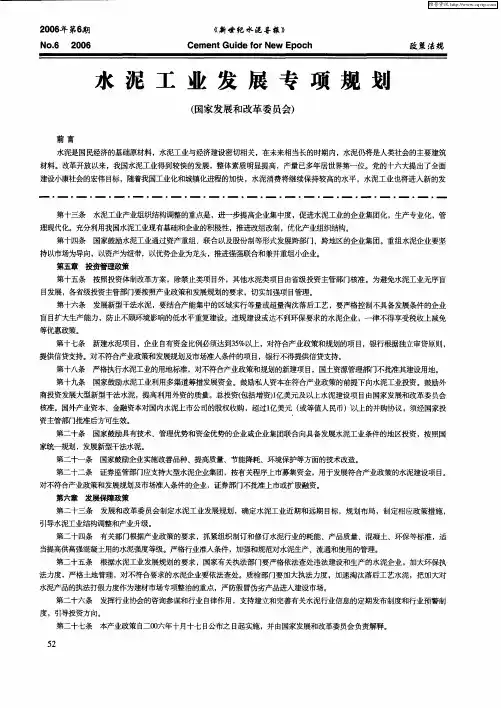 水泥工业发展专项规划(国家发展和改革委员会)