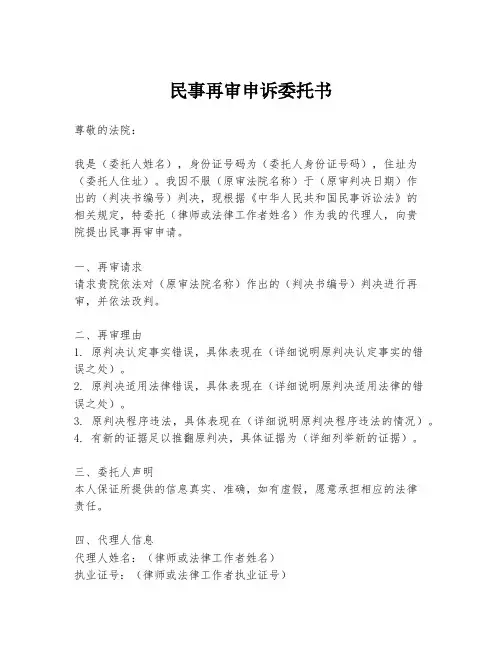 民事再审申诉委托书