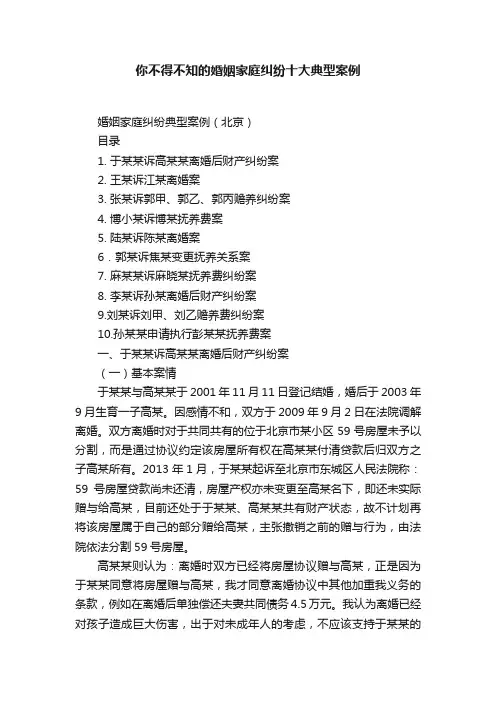 你不得不知的婚姻家庭纠纷十大典型案例