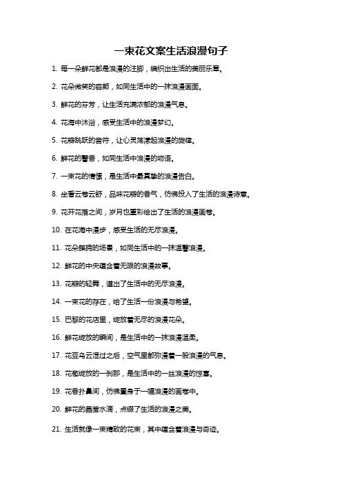 一束花文案生活浪漫句子