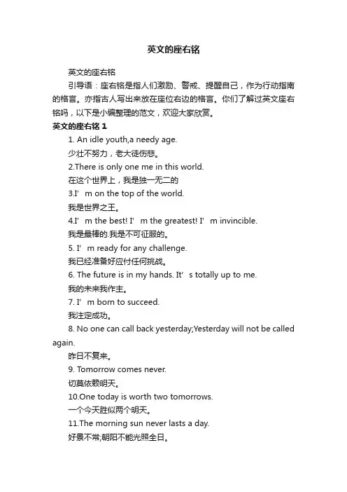 英文的座右铭