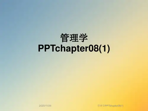 管理学PPTchapter08(1)