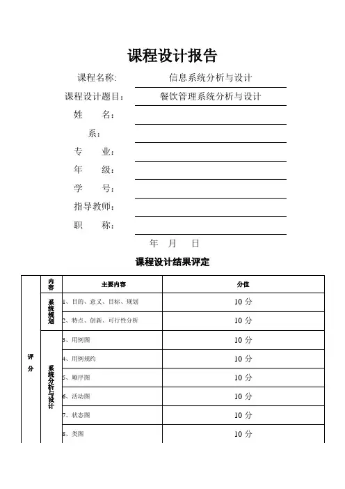 信息系统分析与设计-餐饮管理系统(面向对象)