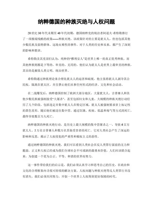 纳粹德国的种族灭绝与人权问题