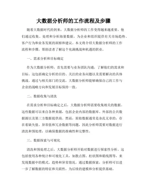 大数据分析师的工作流程及步骤