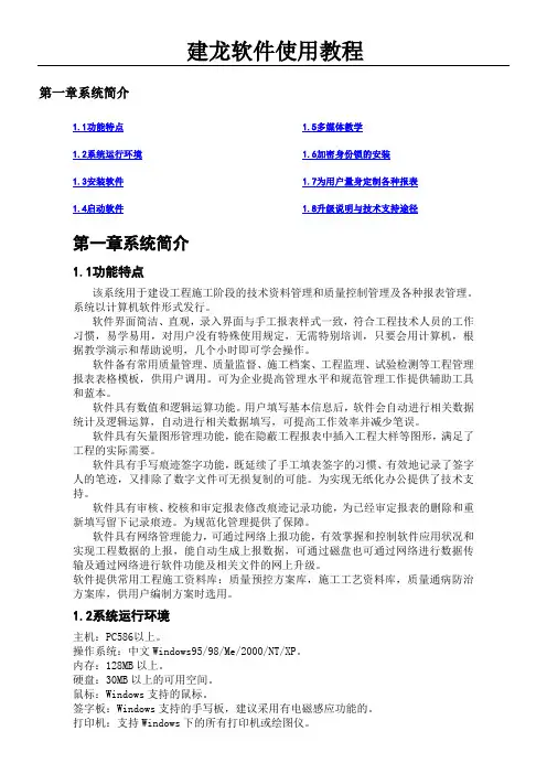 建龙软件使用教程 (2)