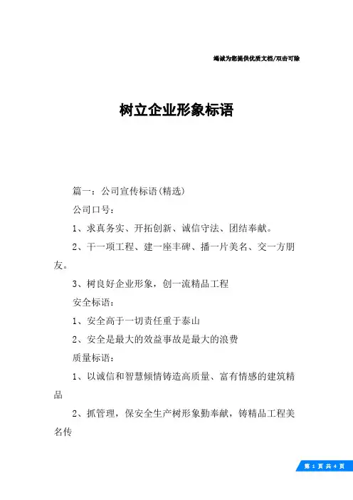 树立企业形象标语