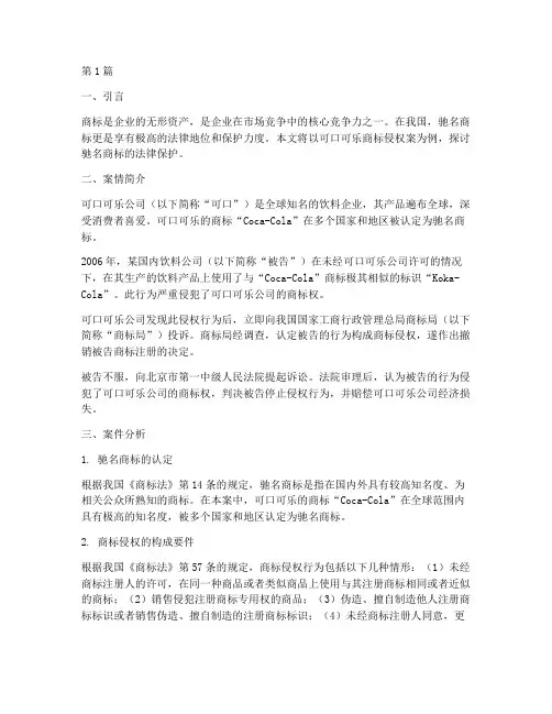 驰名商标法律保护的案例(3篇)