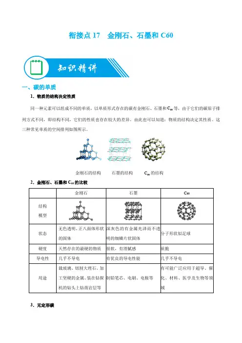 讲义17金刚石石墨和C60初三化学预科班讲义