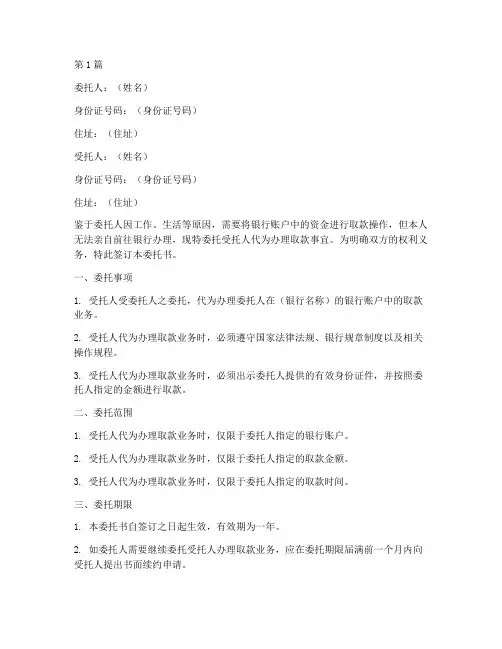 个人取款代理委托书(3篇)