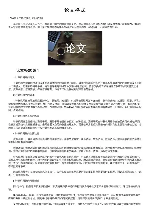 论文格式——精选推荐