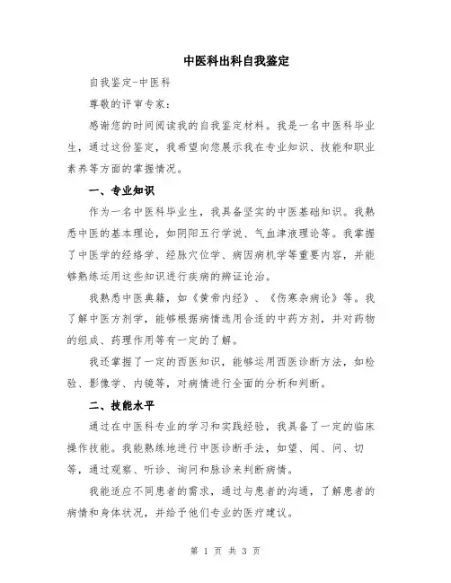 中医科出科自我鉴定