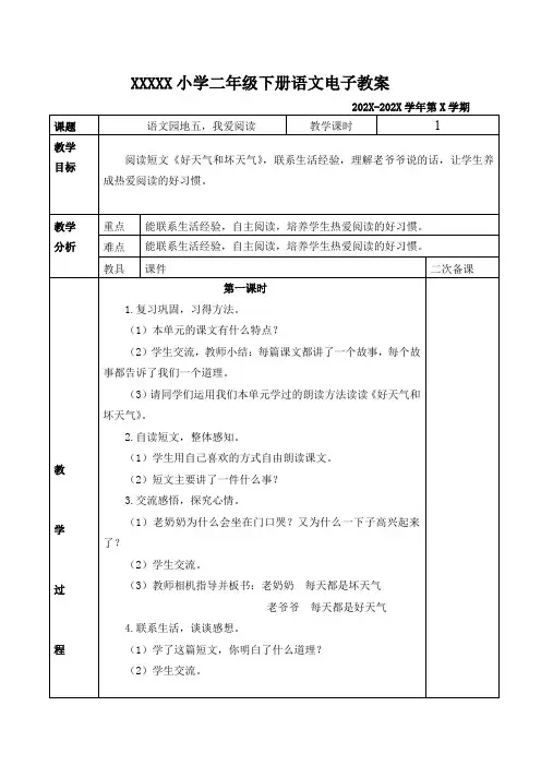 部编版二年级下册语文园地五,我爱阅读教案